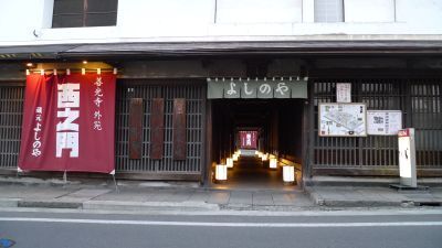 よしのや.jpg